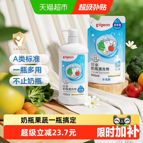Pigeon贝亲婴儿奶瓶清洗剂可洗果
