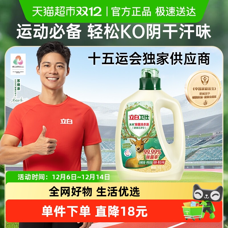 卫仕除菌洗衣液立白植物