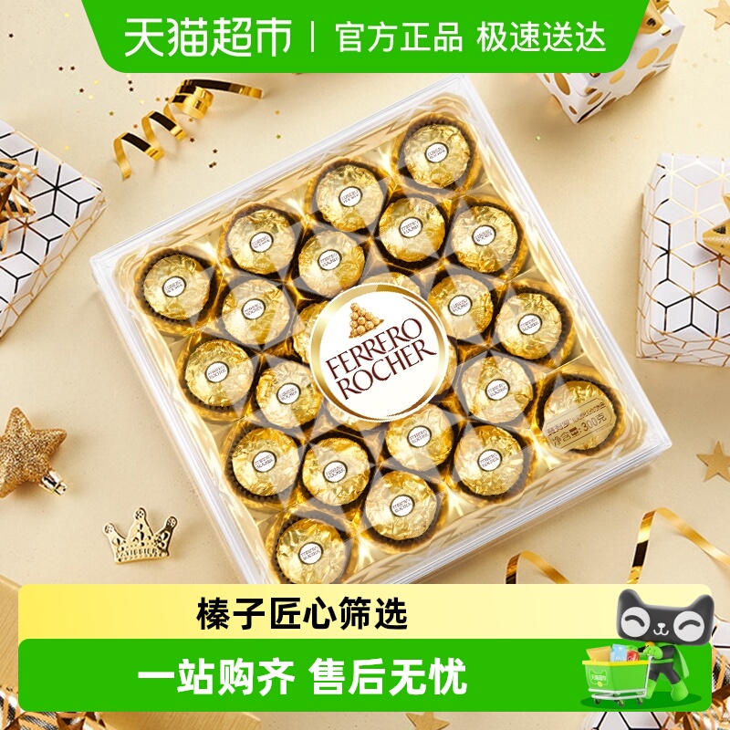 费列罗婚庆喜糖礼盒装巧克力