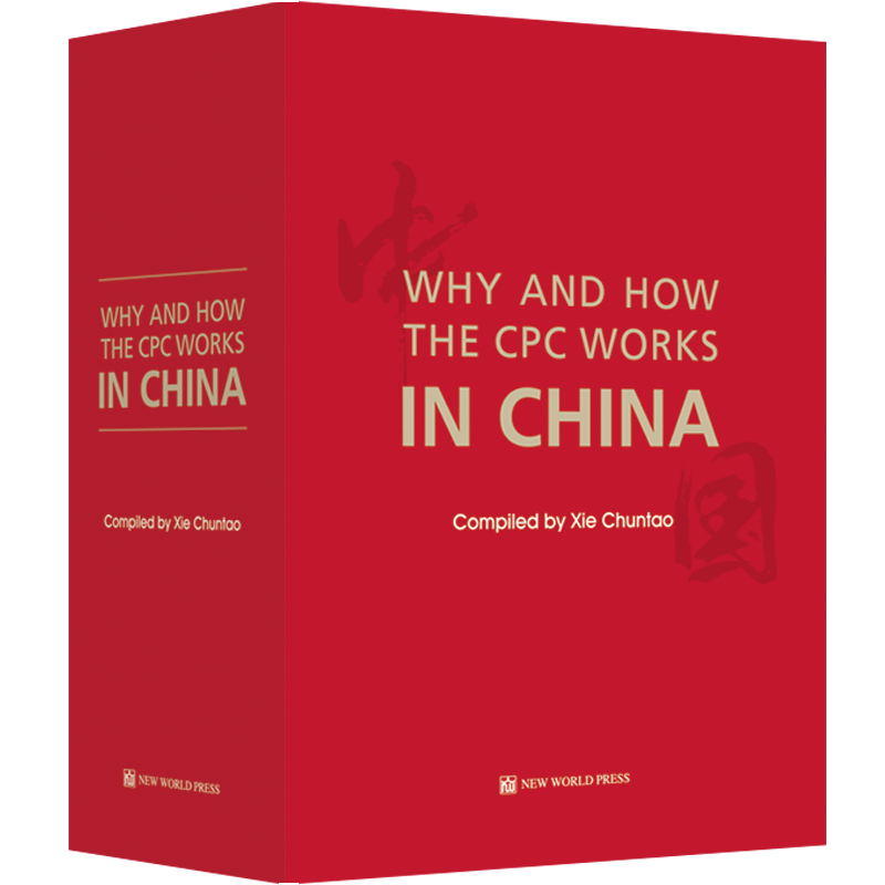 正版包邮 中国共产党为什么能?(英文)谢春涛书店政治书籍 畅想畅销书