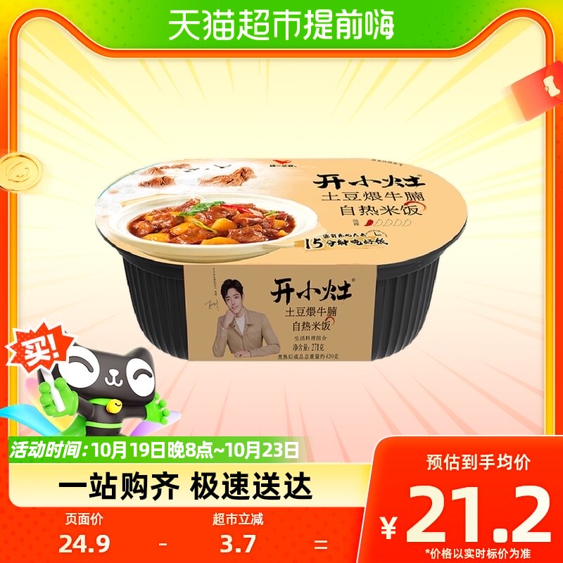 统一开小灶自热米饭土豆煨牛腩271g*1盒速食方便米饭便携露营高性价比高么？