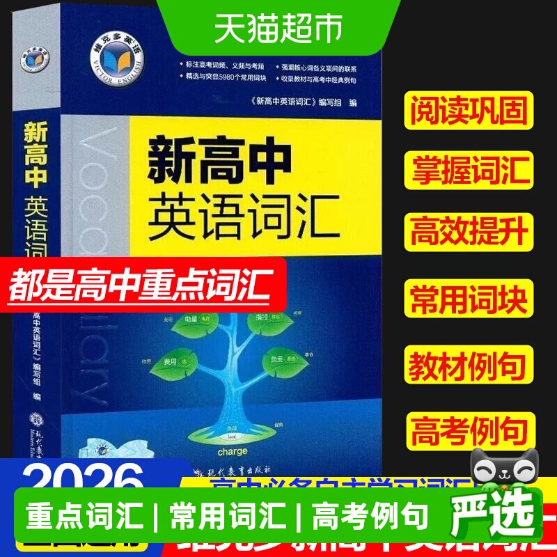 维克多高中英语词汇图片