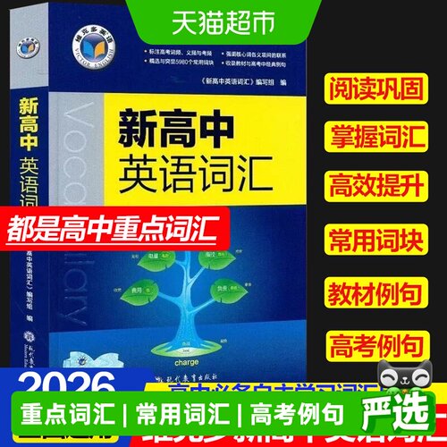 维克多高中英语词汇
