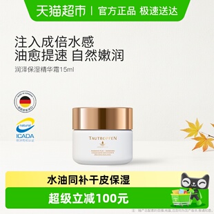 TAUTROPFEN 精华霜干皮秋冬面部旅行黄油面霜油膜 天露芬润泽保湿