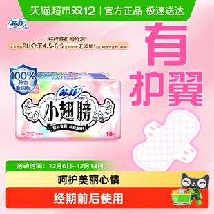 苏菲卫生巾护垫经期前后使用小翅膀迷你巾姨妈巾无香175mm