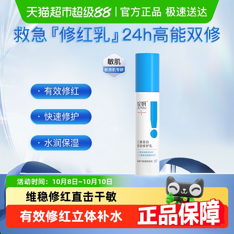 绽妍三重蛋白安润保湿乳