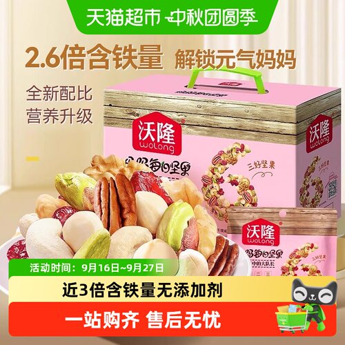 沃隆沃隆每日坚果妈妈款750g
