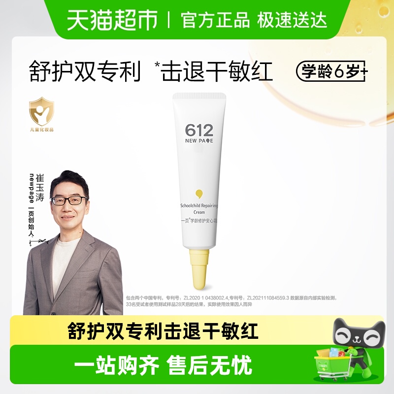 一页newpage儿童宝宝面霜10g