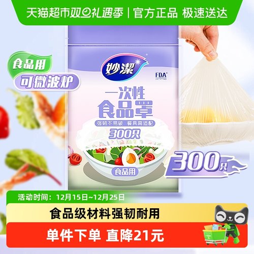 妙洁保鲜膜套一次性食品罩