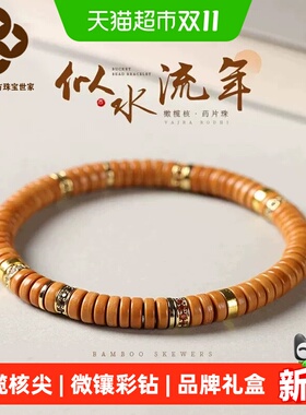 珐财儿橄榄核尖微镶彩钻手串