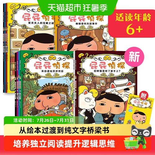 屁屁侦探桥梁板全套经典动漫绘本