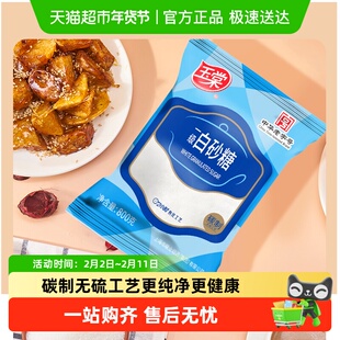 玉棠一级白砂糖800g无硫碳制72小时熟化工艺健康纯净优级品质