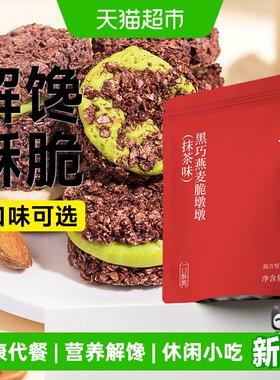轻即2口味黑巧燕麦脆墩墩组合