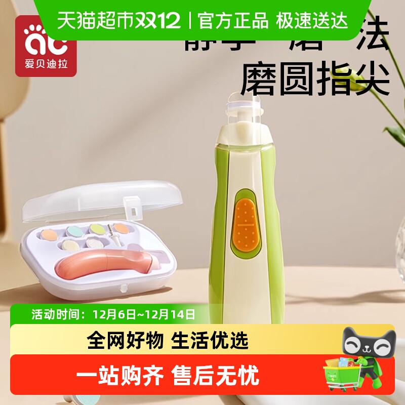 爱贝迪拉电动磨甲器幼儿指甲阿剪