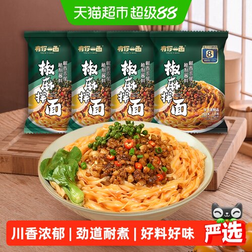 有你一面双重口味炭烧椒麻拌面