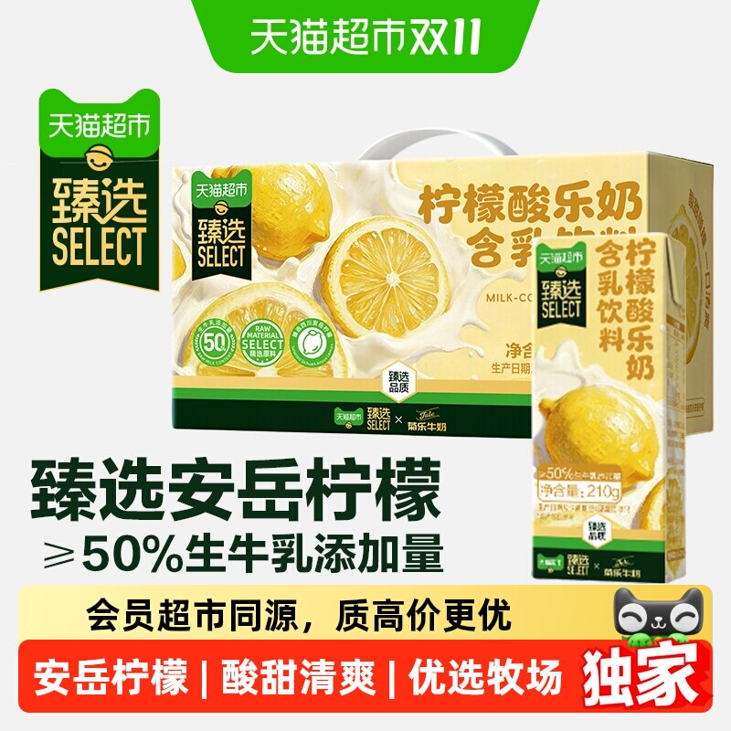 猫超臻选安岳柠檬酸乐早餐奶
