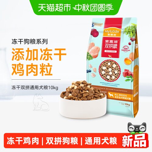 麦富迪全犬种冻干双拼狗粮