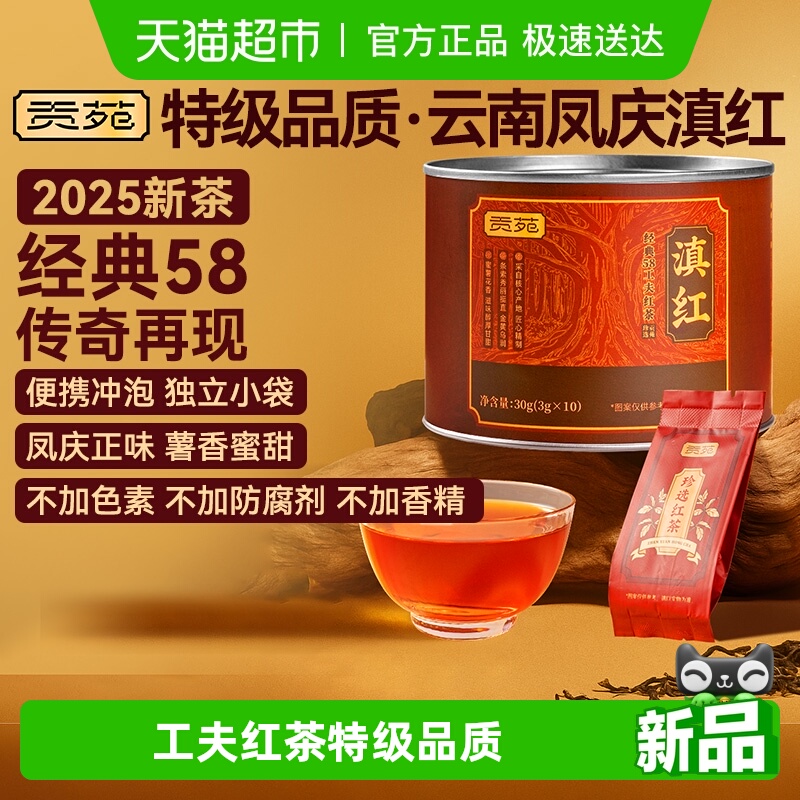 贡苑特级凤庆滇红