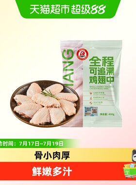 大江可追溯非腌制鸡翅中翅根