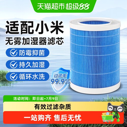 倍想适配小米加湿器滤芯除菌防霉