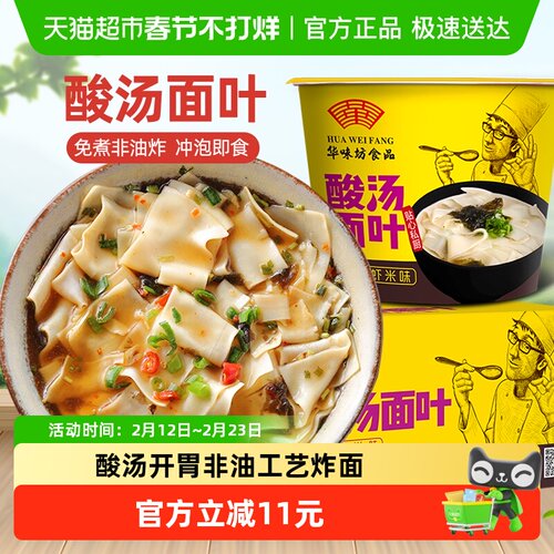 华味坊紫菜虾米酸汤面叶冲泡即食