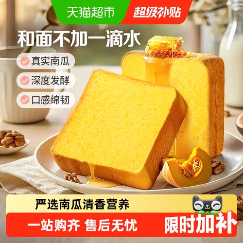 百草味南瓜嫩吐司早餐糕点