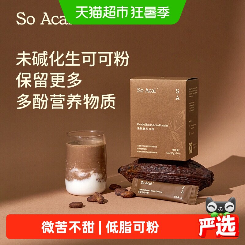 SOACAI天然粉粉未碱化生可可粉60g*1盒烘焙专用巧克力粉独立包装 - 实物图