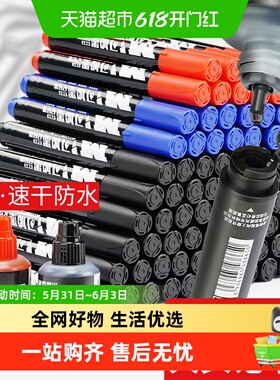 晨光记号笔黑色可加墨防水油性不掉色加粗大头笔签字笔