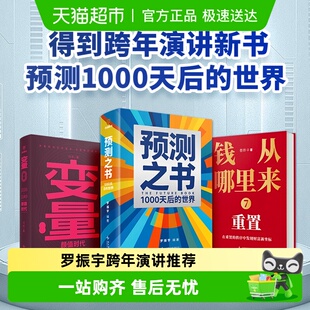 【2026年罗振宇跨年演讲】变量8:颜值时代预测之书钱从哪里来得到