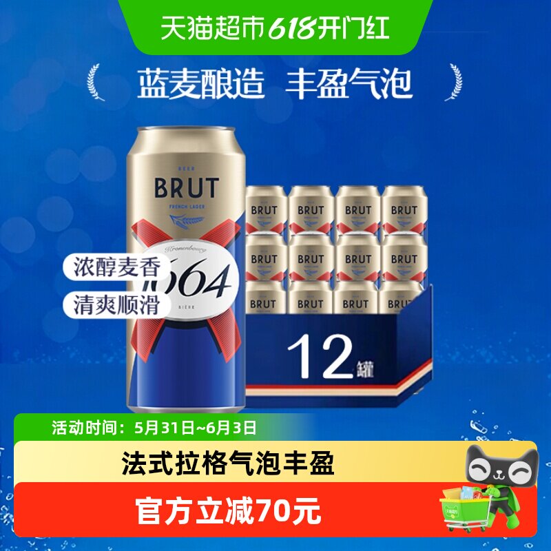 1664法蓝法式拉格啤酒500ml*12罐整箱香味小麦风味箱法式