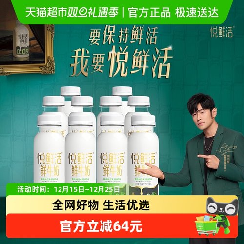 悦鲜活高钙鲜牛奶A2260ml*10瓶