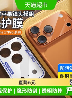 蓝猩先生苹果17promax镜头贴精准