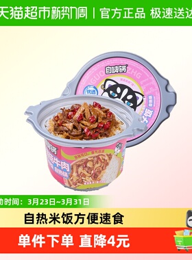 自嗨锅菌菇牛肉煲仔饭245g自热米饭速食懒人户外午餐宿舍夜宵盒饭