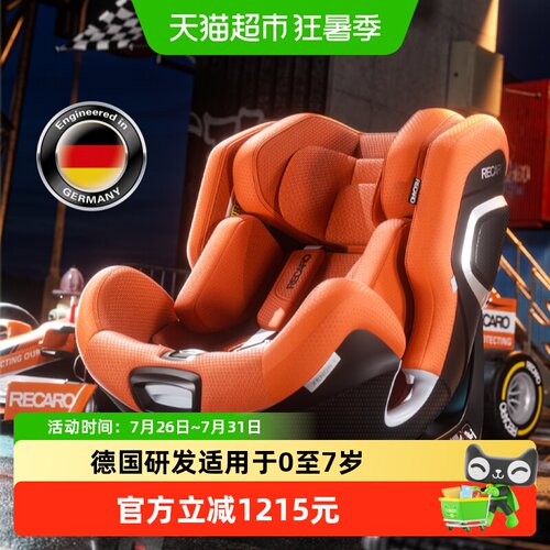 Recaro雷霆XENON1安全座椅0-7岁