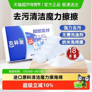 克林莱擦擦克林纳米海绵魔力擦去污厨房魔术擦鞋茶杯清洁棉块洗碗