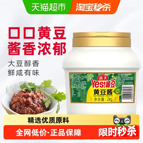 海天黄豆酱酱香浓郁2kg