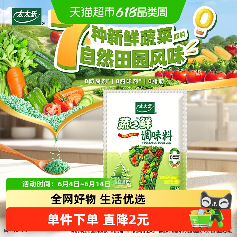 太太乐蔬之鲜调味料家庭装新鲜蔬菜调配素食调料炒菜煲汤厨房调味