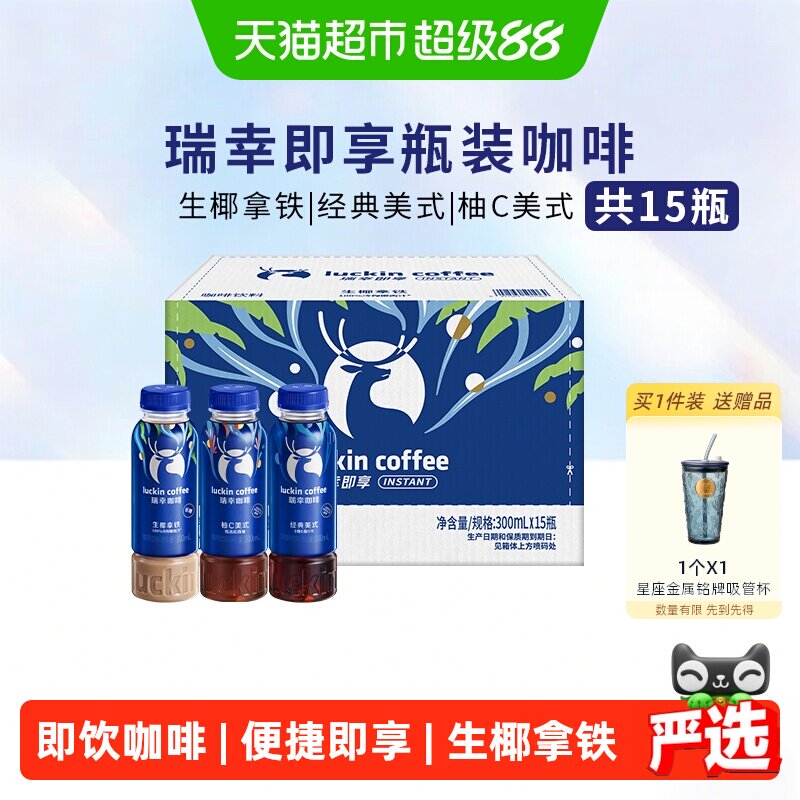【下拉领优惠】瑞幸即享咖啡饮料瓶装即饮生椰拿铁美式柚C整箱饮 - 实物图