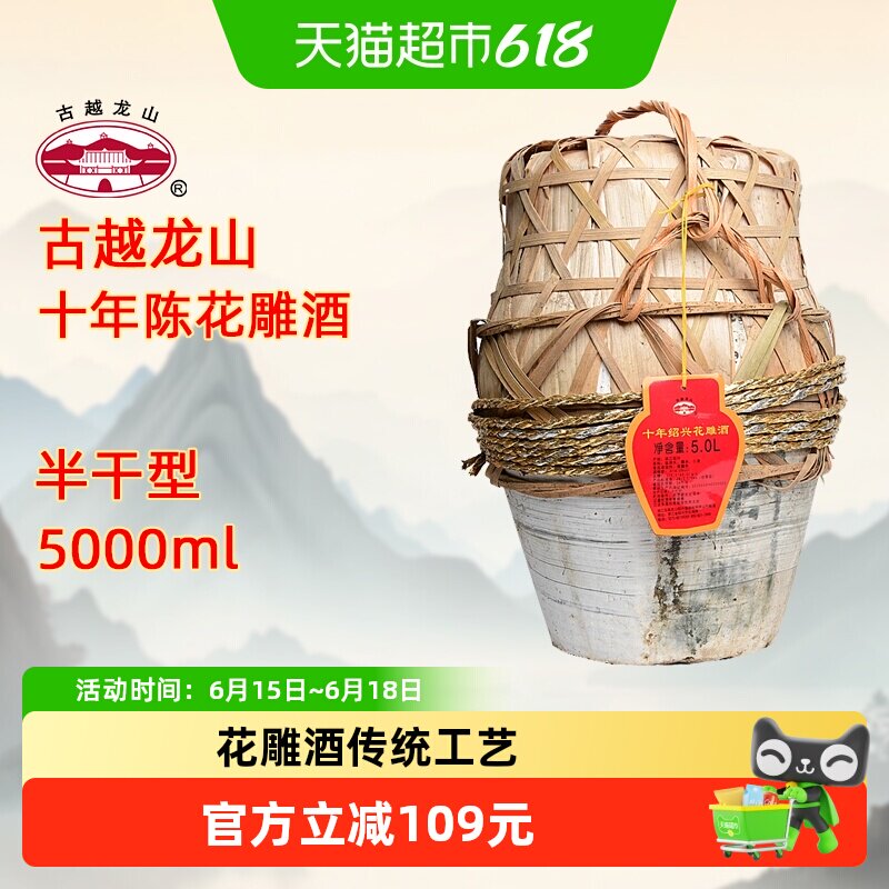 古越龙山绍兴黄酒十年陈花雕酒5L坛装黄酒绍兴老酒半干型