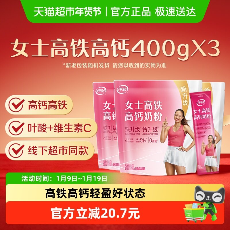 伊利成人女士学生高铁高钙牛奶粉400g*3袋奶粉冲饮营养早餐