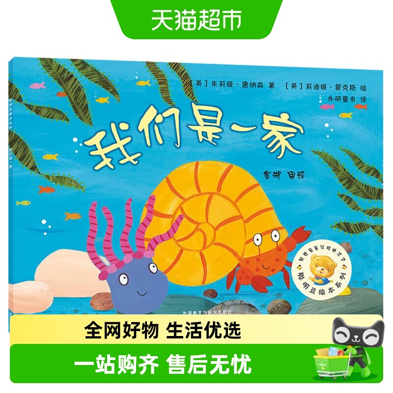 我们是一家聪明豆绘本系列0-6岁少儿亲子共读睡前故事书新华书店