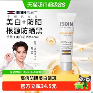 怡思丁美白淡斑防晒霜水感精华清爽温和长效焕白遮瑕12ml小样便携