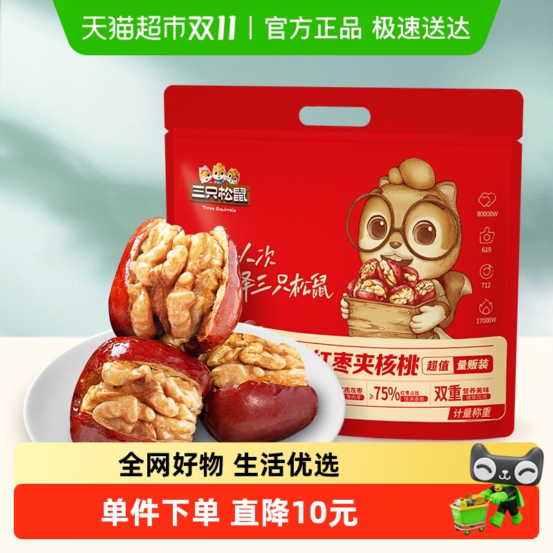 三只松鼠红枣夹核桃零食400g