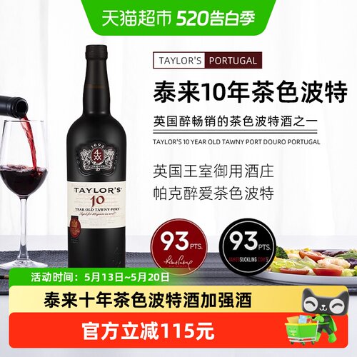 波特酒泰来十年茶色波特