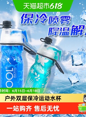 O2cool喷雾水杯户外运动双层防漏保冷喷雾降温补水解渴方便携带