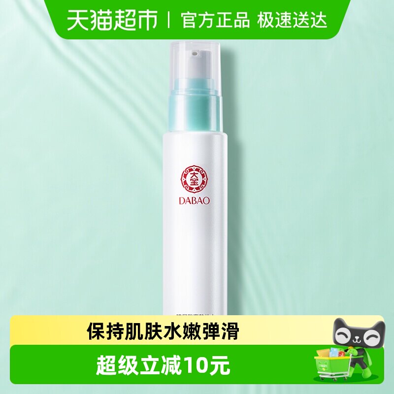 大宝水凝玻尿酸芦荟保湿精华乳液补水滋润清爽化妆水学生护肤
