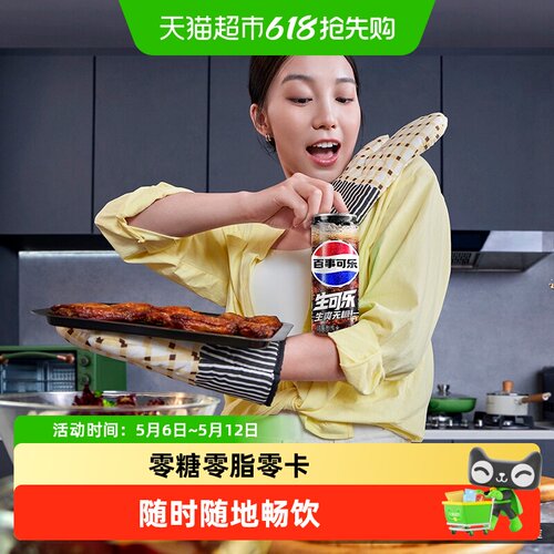 百事可乐无糖生可乐汽水