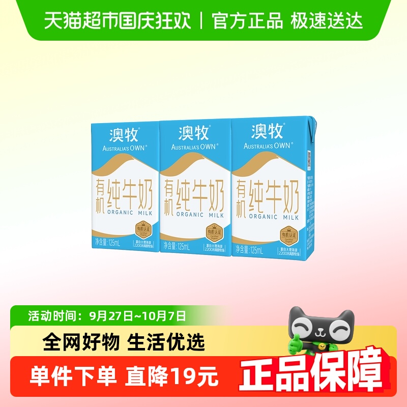 澳牧有机儿童成长牛奶