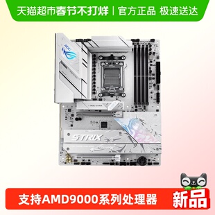 【详情领取补贴】ROG STRIX B850-G GAMING WIFI 吹雪TUF华硕主板