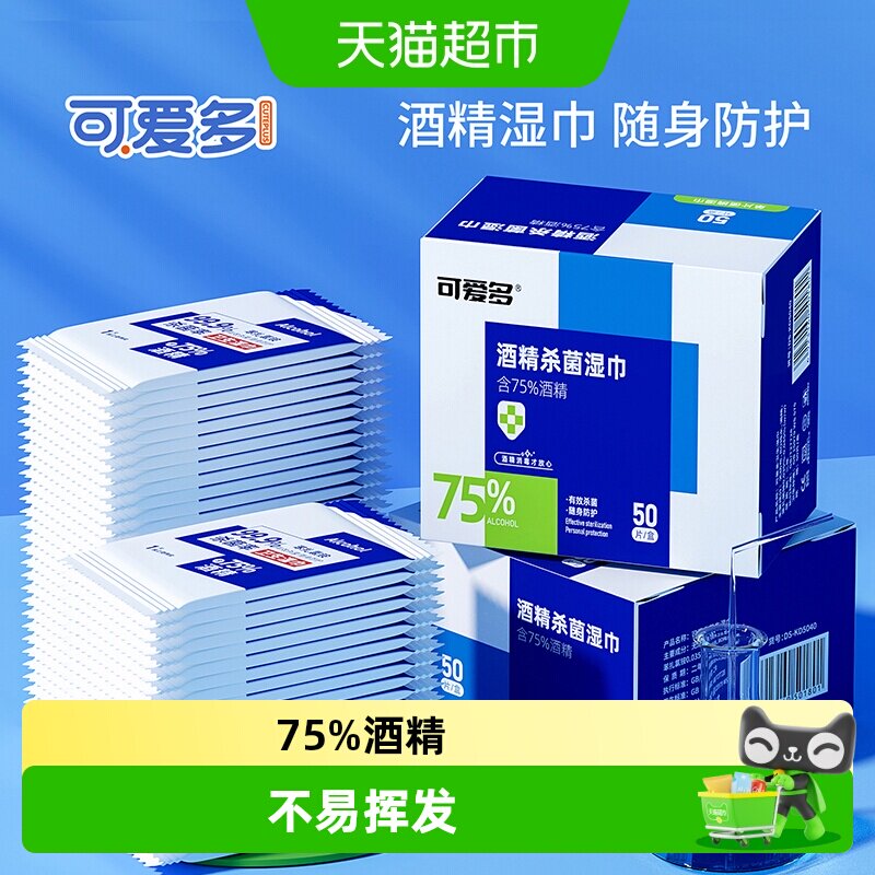可爱多75度酒精便携湿巾图片